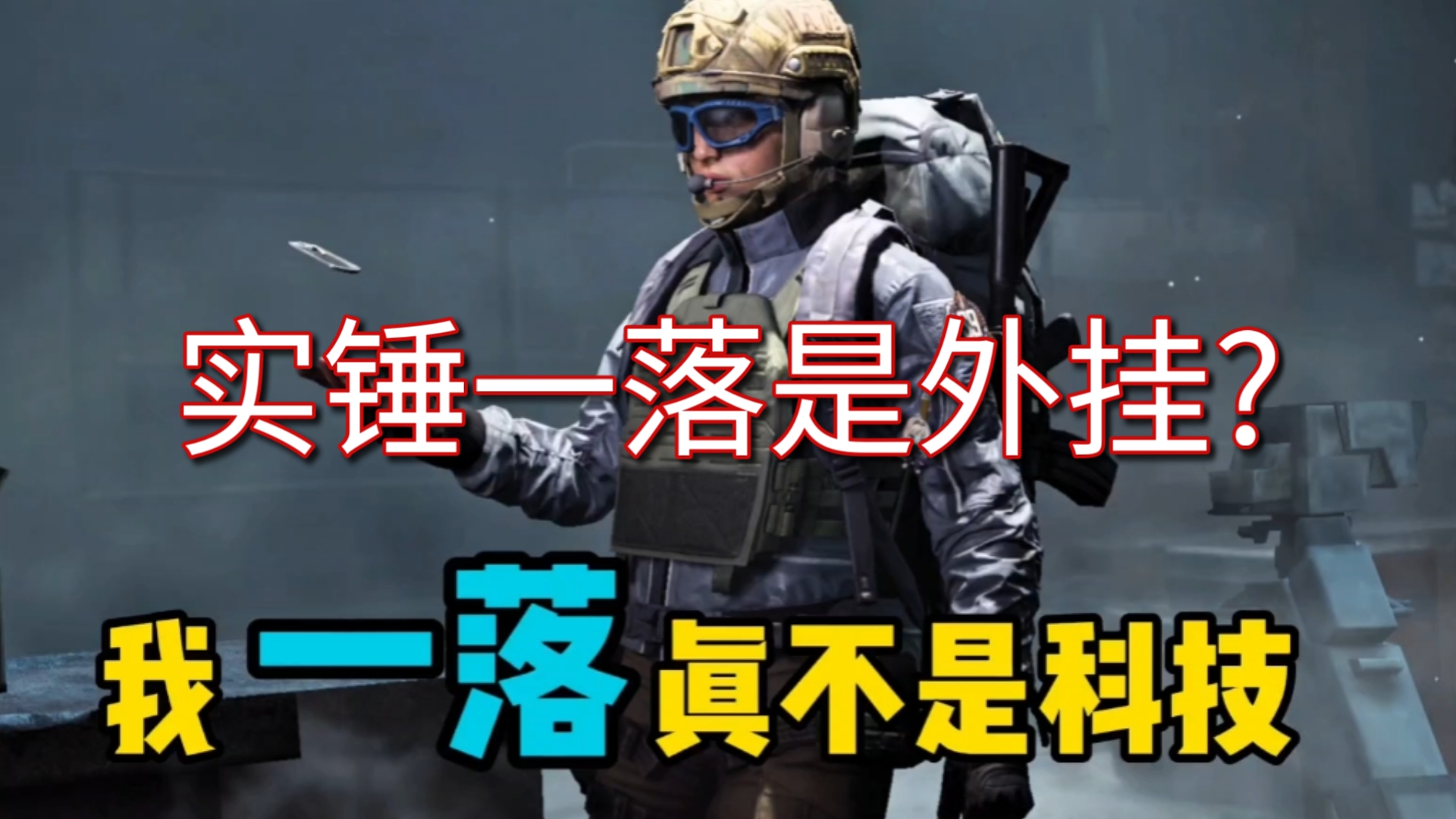 【暗区突围雷达插件】说到破碎感，谁没为龙葵哭过呢？